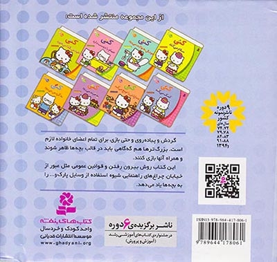 سلام کتی8(کتی به گردش می رود)قدیانی