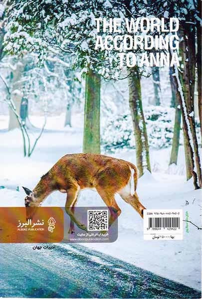 دنیای آنا