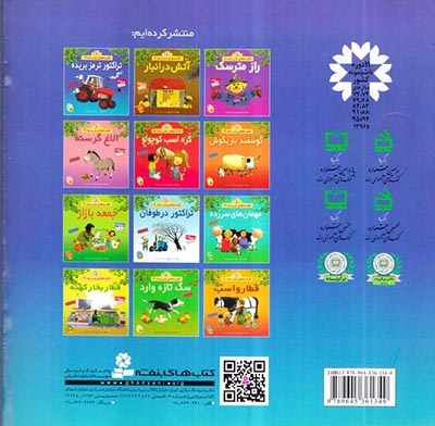 قصه های مزرعه 3(تراکتور ترمز بریده)قدیانی