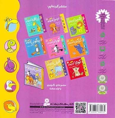 کلاس کوچولوها2(ببر کوچولو به داد بچه ها می رسد)قدیانی