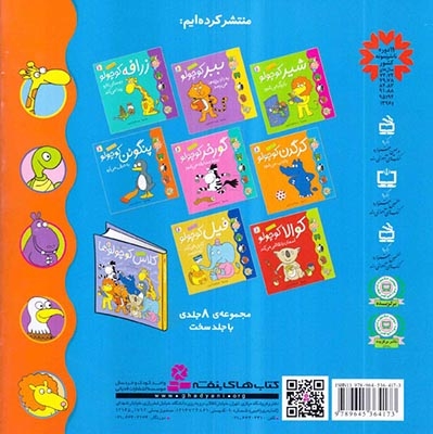 کلاس کوچولوها6(پنگوئن کوچولو به حرف می آید)قدیانی