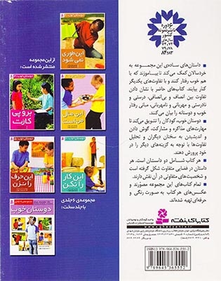 دوستان خوب جلد یکم برو کنار‌