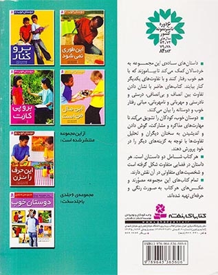 دوستان خوب جلد ششم این کار را نکن‌