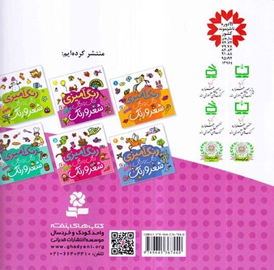 رنگ آمیزی دنگ و دنگ2(قدیانی)اسلامی