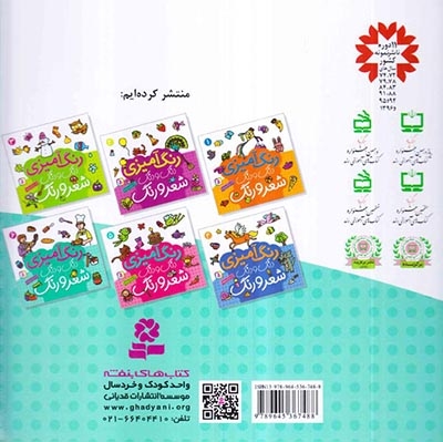 رنگ آمیزی دنگ و دنگ6(قدیانی)اسلامی