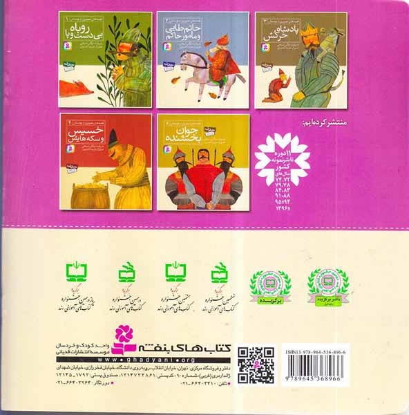 قصه های تصویری از بوستان5(دارا و ندار)قدیانی