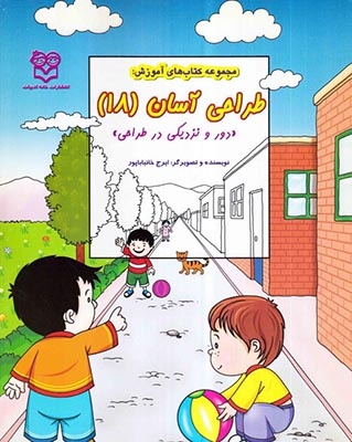 طراحی آسان18(خانه ادبیات)خانباباپور