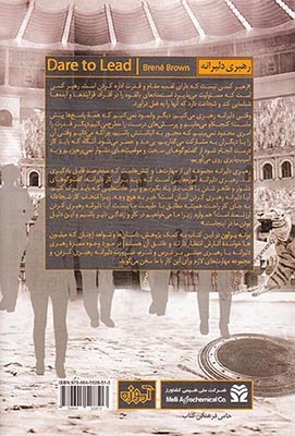 رهبری دلیرانه(آموزه)رادنژد