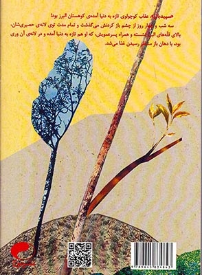 سپیدبال داستانی درباره خواستن