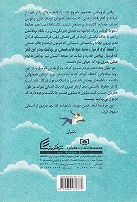سقوط مردی از آسمان به چه معناست(فکربرتر)رضوی