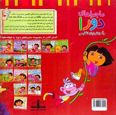 ماجراهای دورا(دورا و کوله پشتی)پیک دبیران