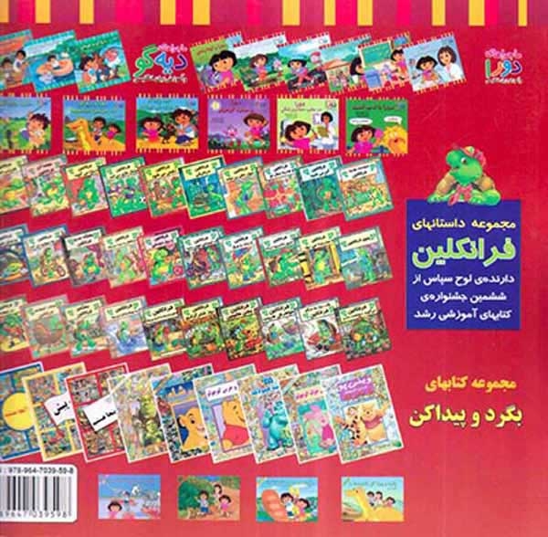 ماجراهای دورا(دورا و گنج گمشده)پیک دبیران