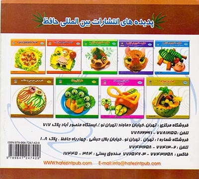 دنیای هنر(هنر تزئین میوه ها 3)