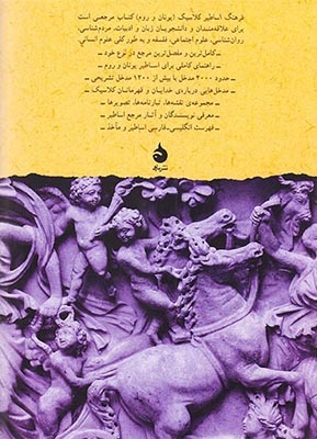 فرهنگ اساطیر کلاسیک(یونان و روم)ماهی