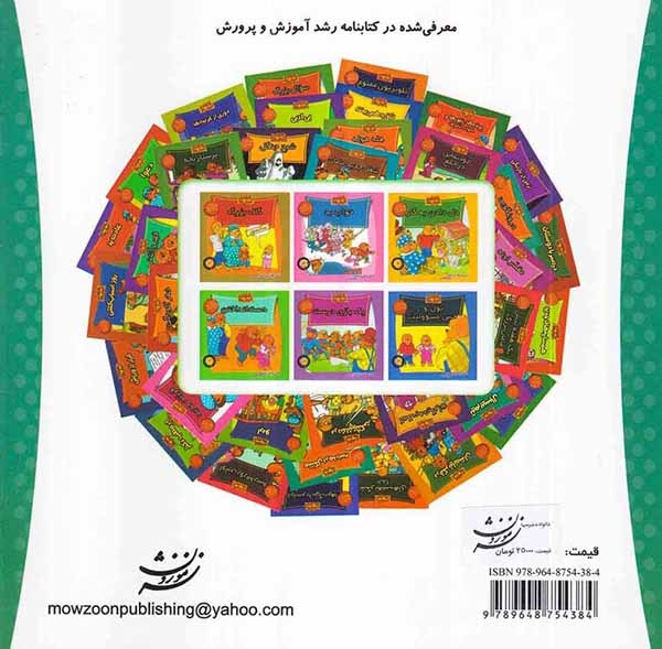 خانواده خرس ها33(دروغگویی)موزون