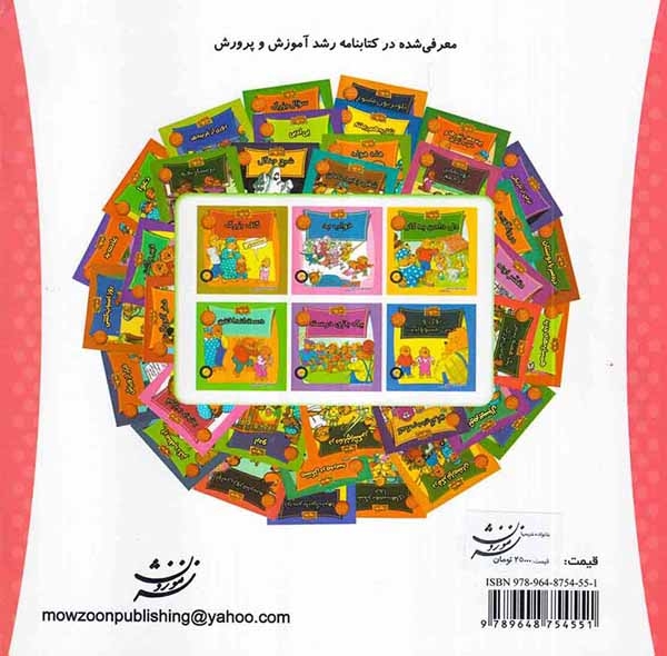 خانواده خرس ها39(روزهای بیماری)موزون