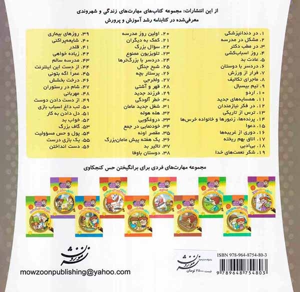 خانواده خرس ها جلد پنجاه و هفتم احترام به پدر و مادر
