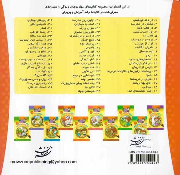 خانواده خرس ها61(دوستان بیمارستانی)موزون
