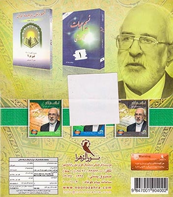 CDخودآموز ترجمه و مفهوم جزء یک سوره بقره