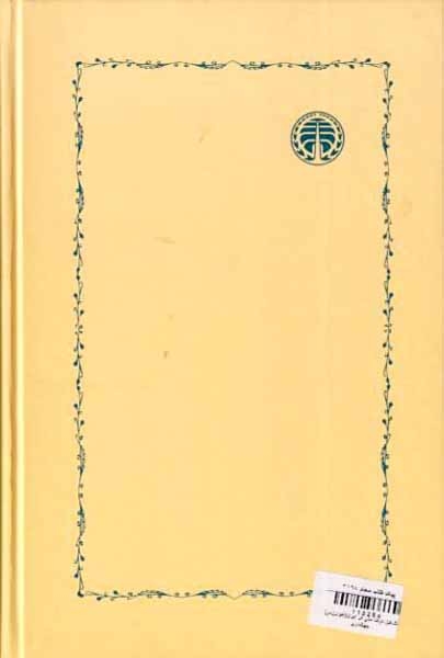 تشکیل دولت ملی در ایران(خوارزمی)جهانداری