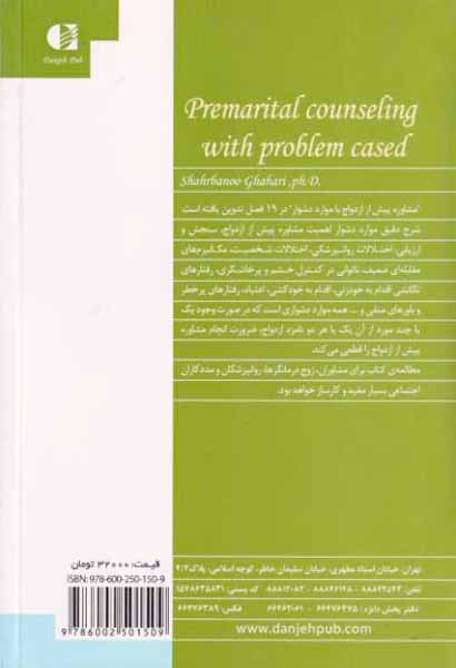 مشاوره ی پیش از ازدواج با موارد دشوار(دانژه)قهاری