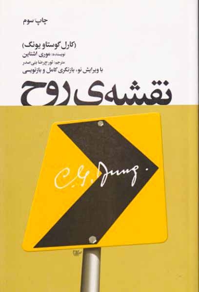 نقشه ی روح(کارل گوستاو یونگ)لیوسا