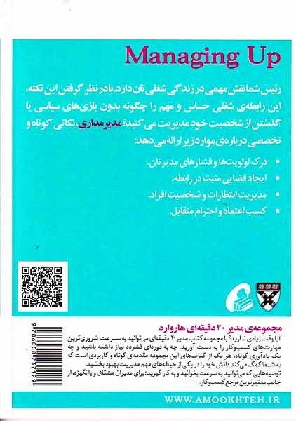 مدیر20دقیقه ای هاروارد(مدیر مداری)