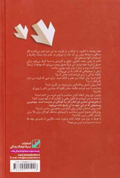 لطفا از این طرف(اگر می خواهید بچه ها از ارتباط با شما لذت ببرند)نیوندی