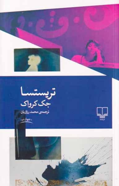 تریستا(چشمه)رزازیان
