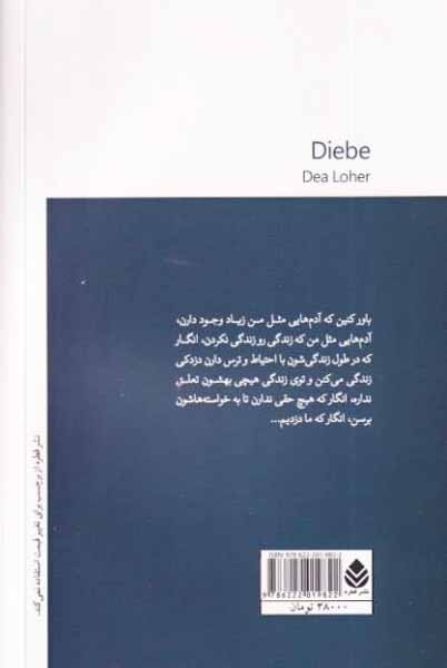 دزدها(قطره)قنبرحسینی