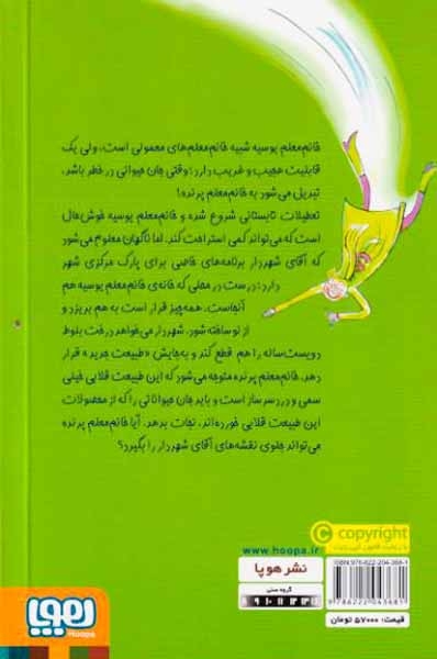 خانم معلم پرنده جلد دوم درخت بلوط دیجیتالی