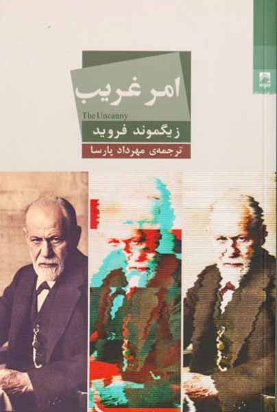 امر غریب(شوند)پارسا