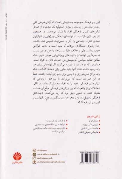 گور پدر فرهنگ و جستارهای دیگری درباره ی هنر و جامعه