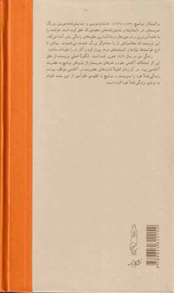 زندگی من(کارنامه)استپانیان