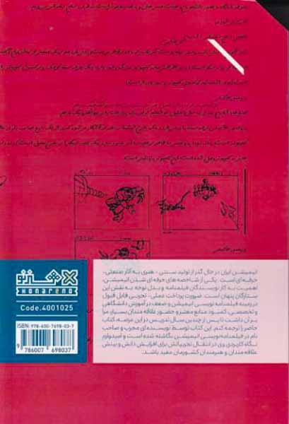 فیلمنامه نویسی برای انیمیشن