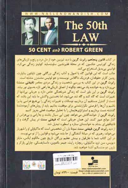 قانون 50 ام(نسل نواندیش)باغستانی