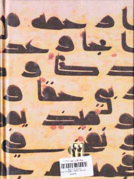 متن کامل صحیفه سجادیه