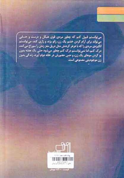 طلاق در آسمان