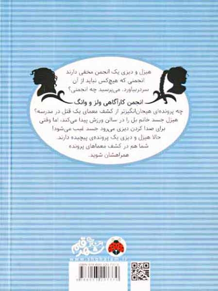 خانم های باشخصیت آدم نمی کشند چه کسی معلم ها را می کشد