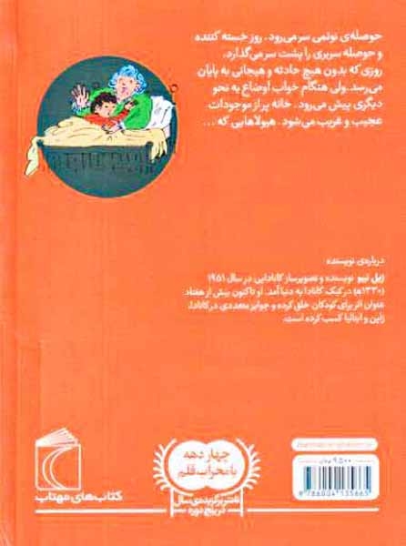نوئمی جلد هشتم وحشت در شب