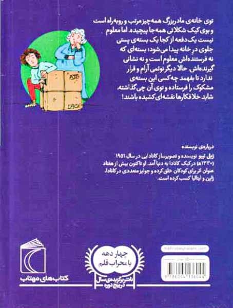 نوئمی جلد دهم جعبه ی اسرارآمیز