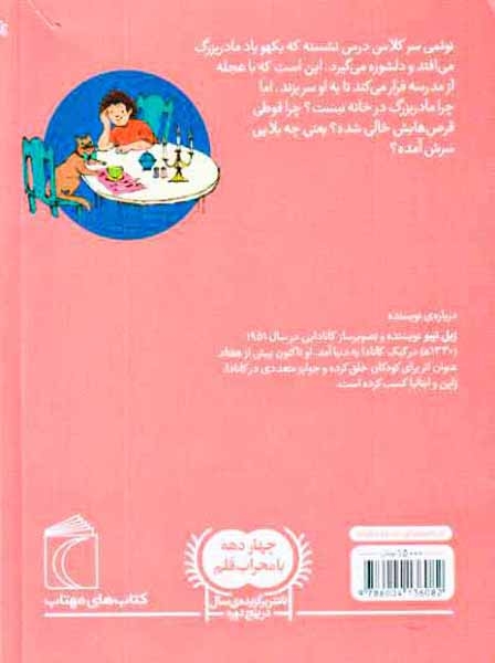 نوئمی جلد نهم خداحافظ مامان بزرگ