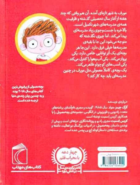 بچه معمولی1(برای قهرمان بودن لازم نیست توانایی شگفت انگیز داشته باشید)محراب قلم