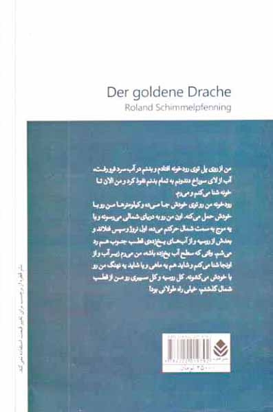 اژدهای طلایی(قطره)حسینی