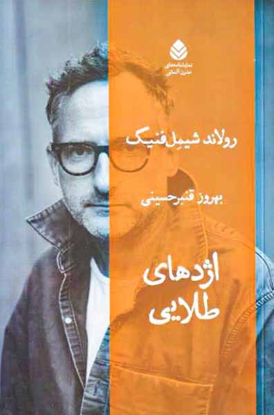 اژدهای طلایی(قطره)حسینی