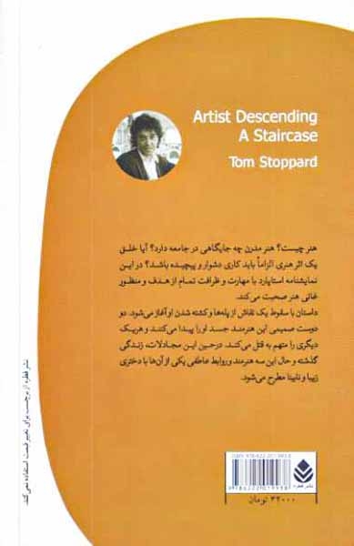 هنرمند از پله ها پایین می آید(قطره)خراسانی