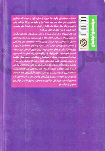 سرمایه داری میل و بردگی(روزنه)ایرانی فرد