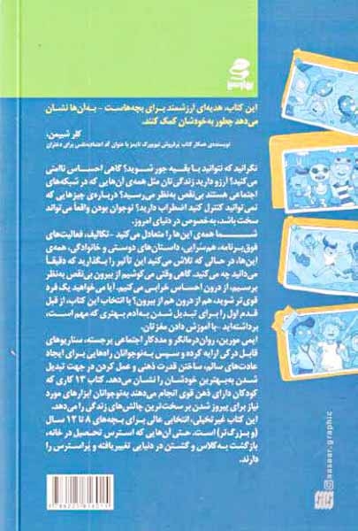 13کاری که کودکان دارای ذهن قوی انجام می دهند(بهارسبز)بیگدلی