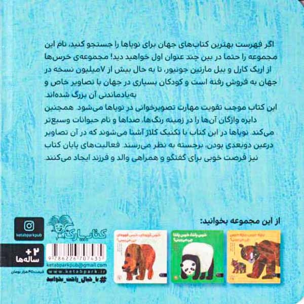 خرس قطبی خرس قطبی چی می شنوی(کتاب پارک)جهرمی
