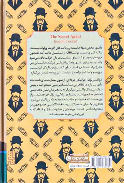 مامور مخفی(نشربرج)سمی